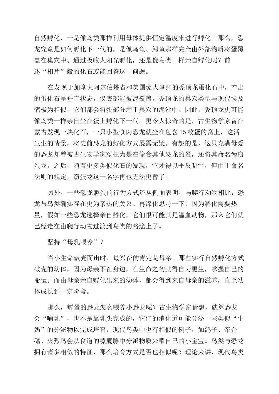 恐龙妈妈育儿经_第2页
