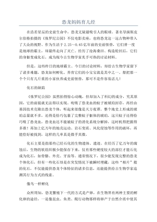 恐龙妈妈育儿经