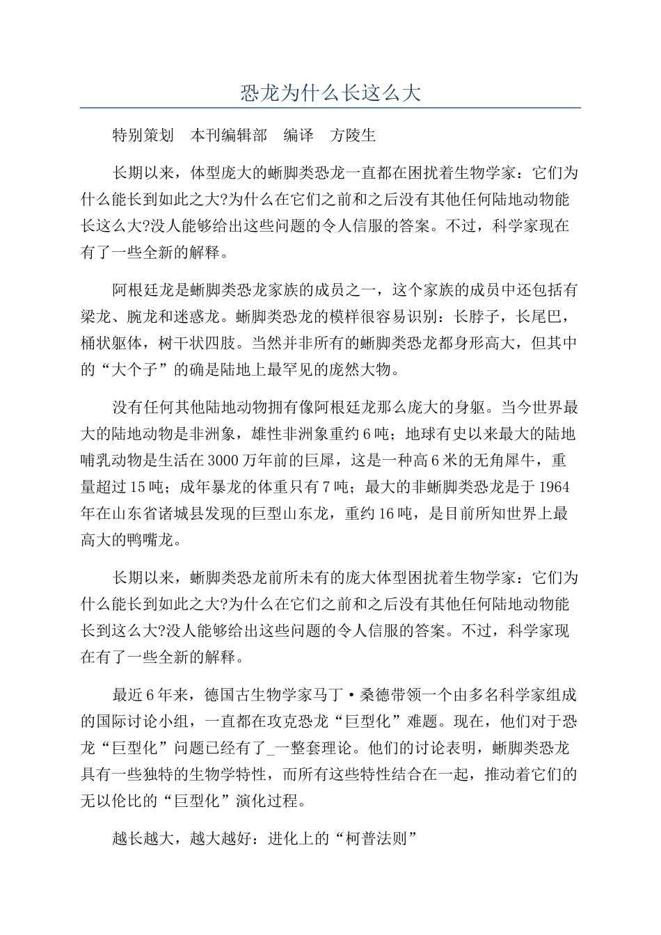 恐龙为什么长这么大_第1页