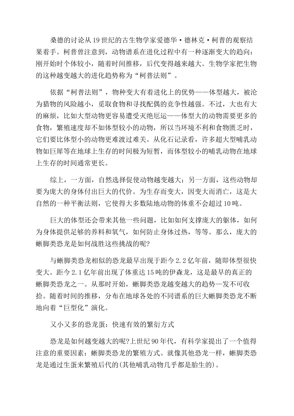 恐龙为什么长这么大_第2页