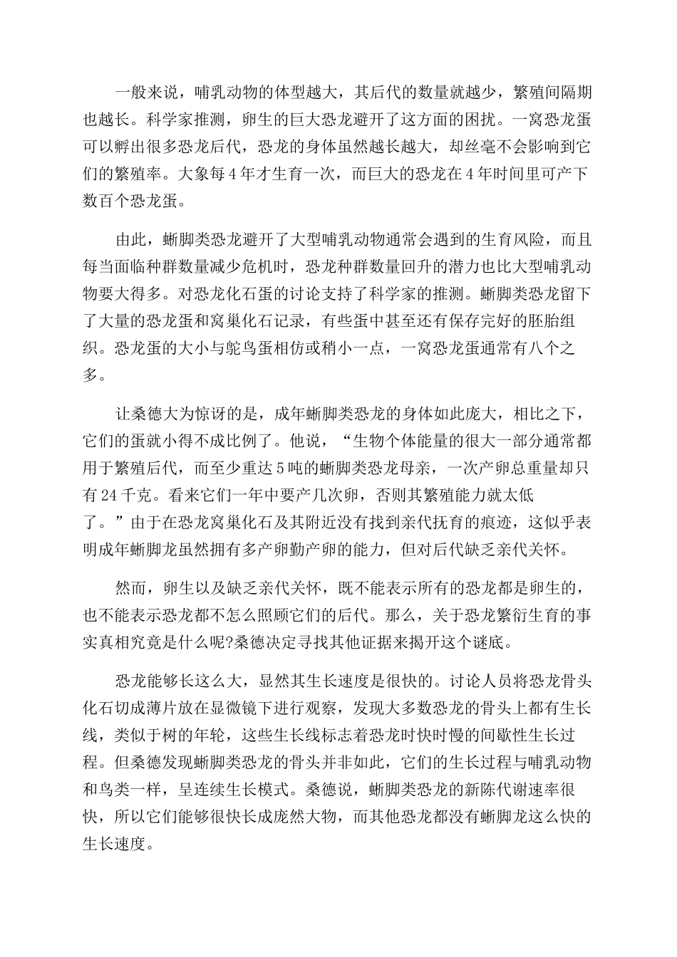 恐龙为什么长这么大_第3页