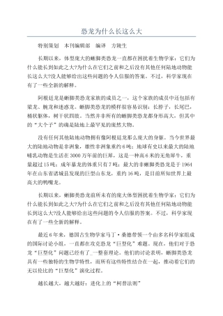 恐龙为什么长这么大