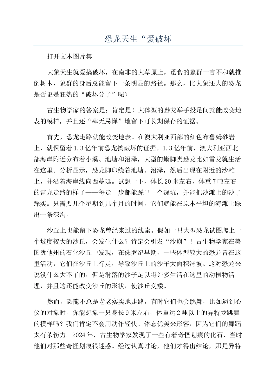 恐龙天生“爱破坏_第1页