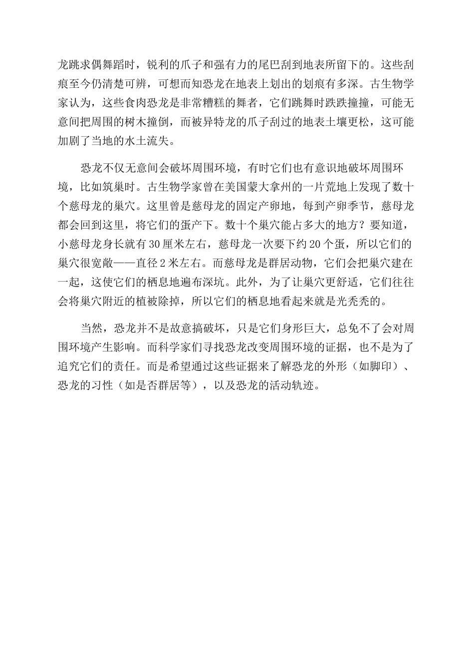 恐龙天生“爱破坏_第2页