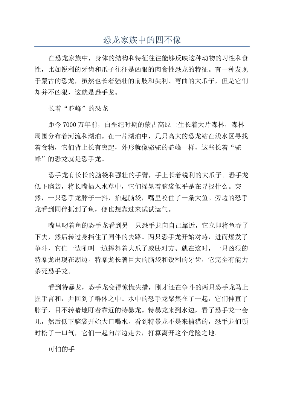 恐龙家族中的四不像_第1页