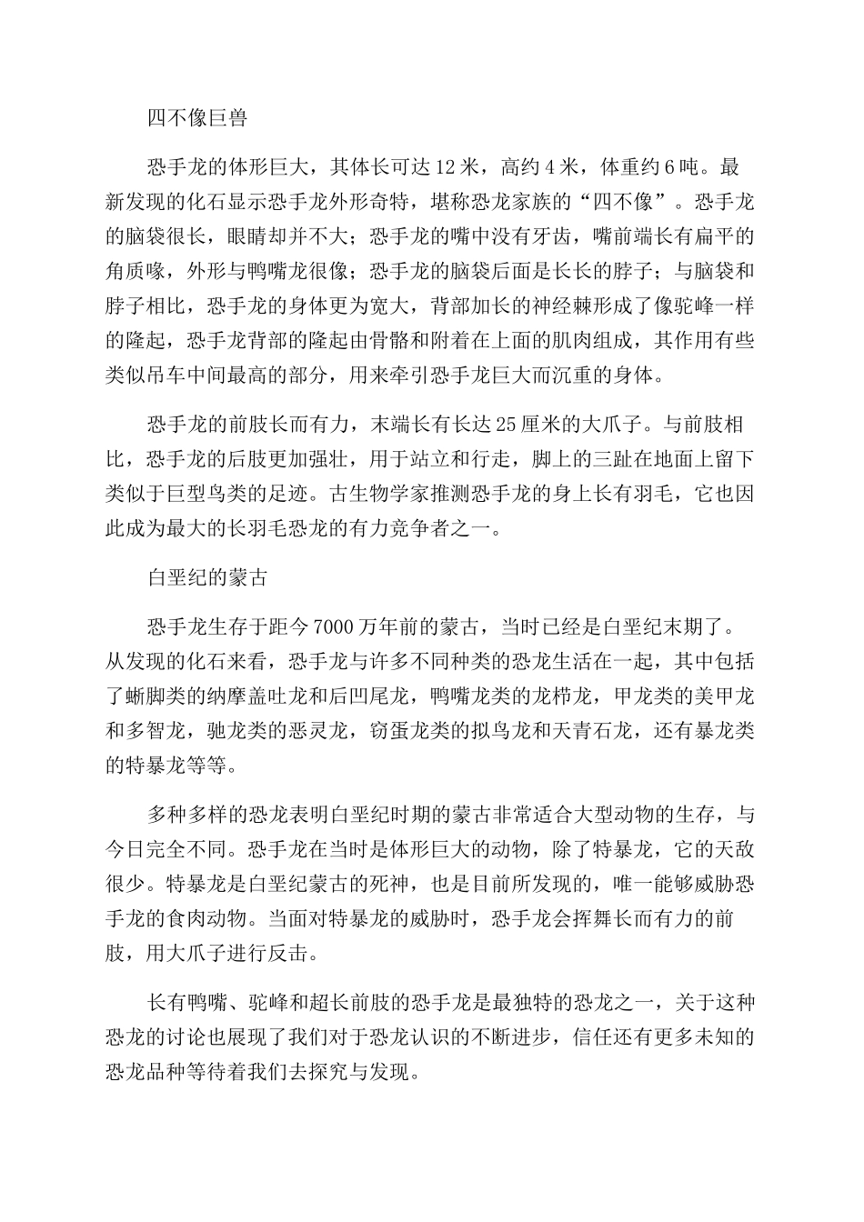 恐龙家族中的四不像_第2页