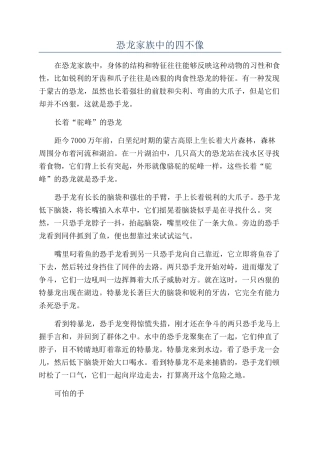恐龙家族中的四不像