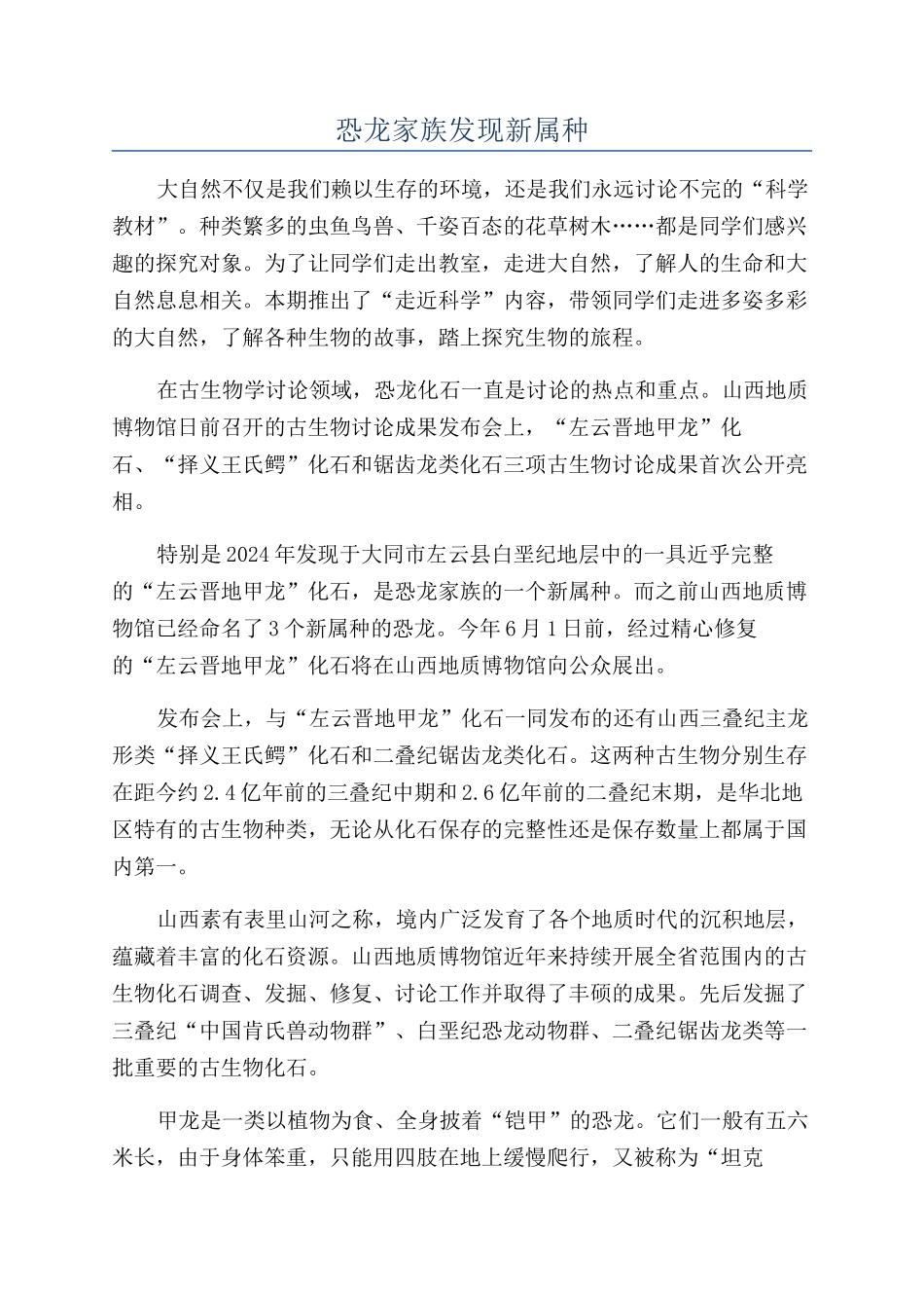 恐龙家族发现新属种_第1页