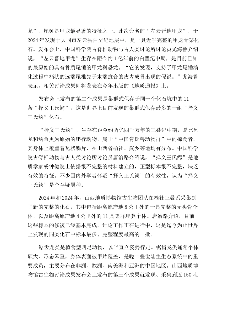 恐龙家族发现新属种_第2页