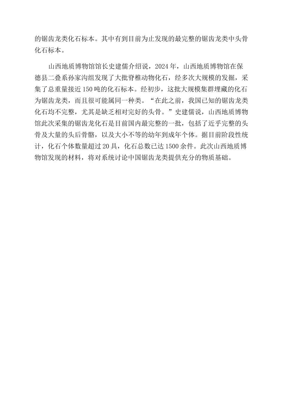 恐龙家族发现新属种_第3页