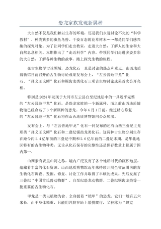 恐龙家族发现新属种