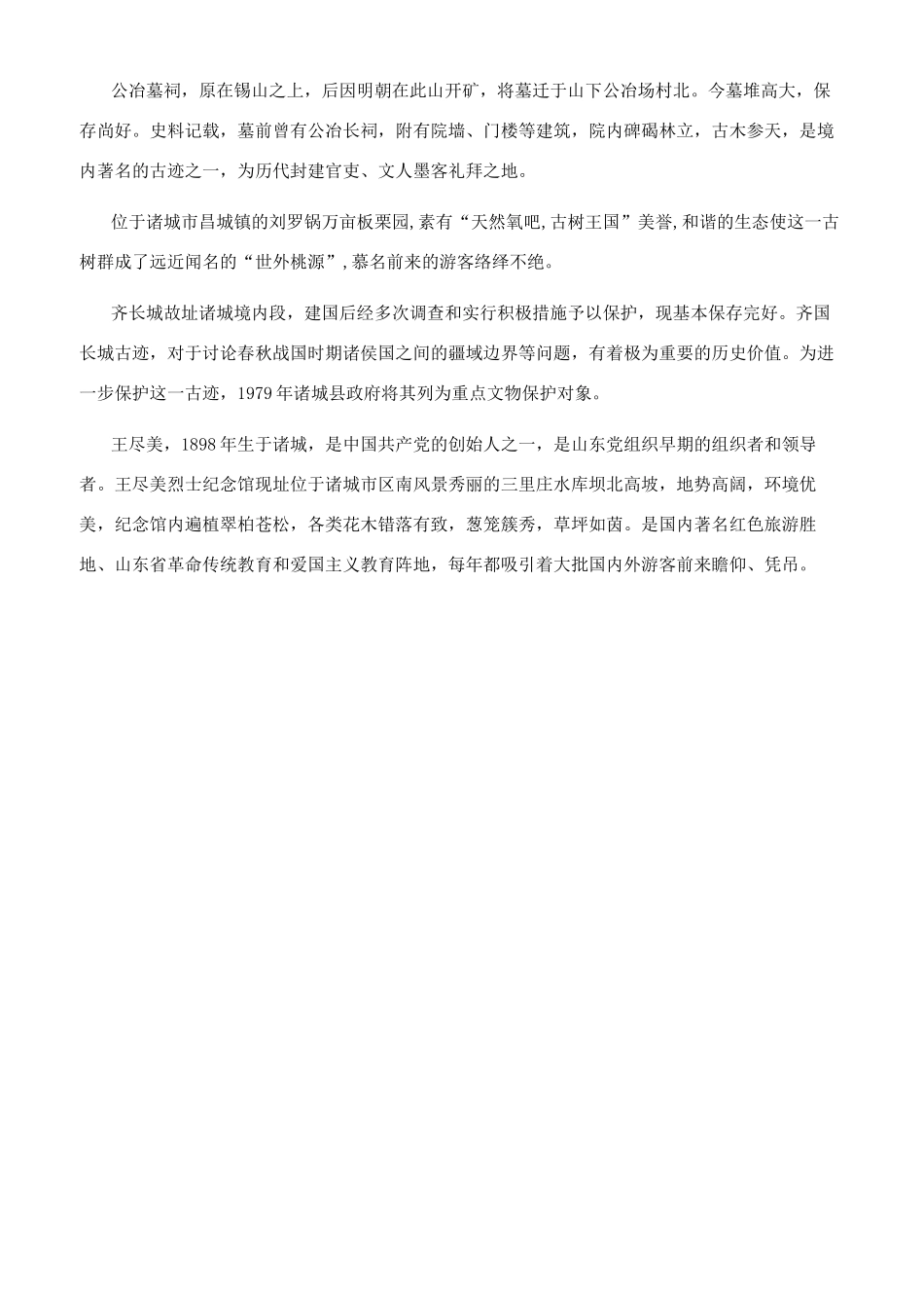 恐龙之乡舜帝之都诸城_第2页