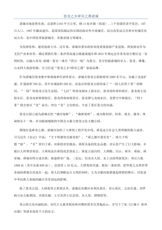 恐龙之乡舜帝之都诸城