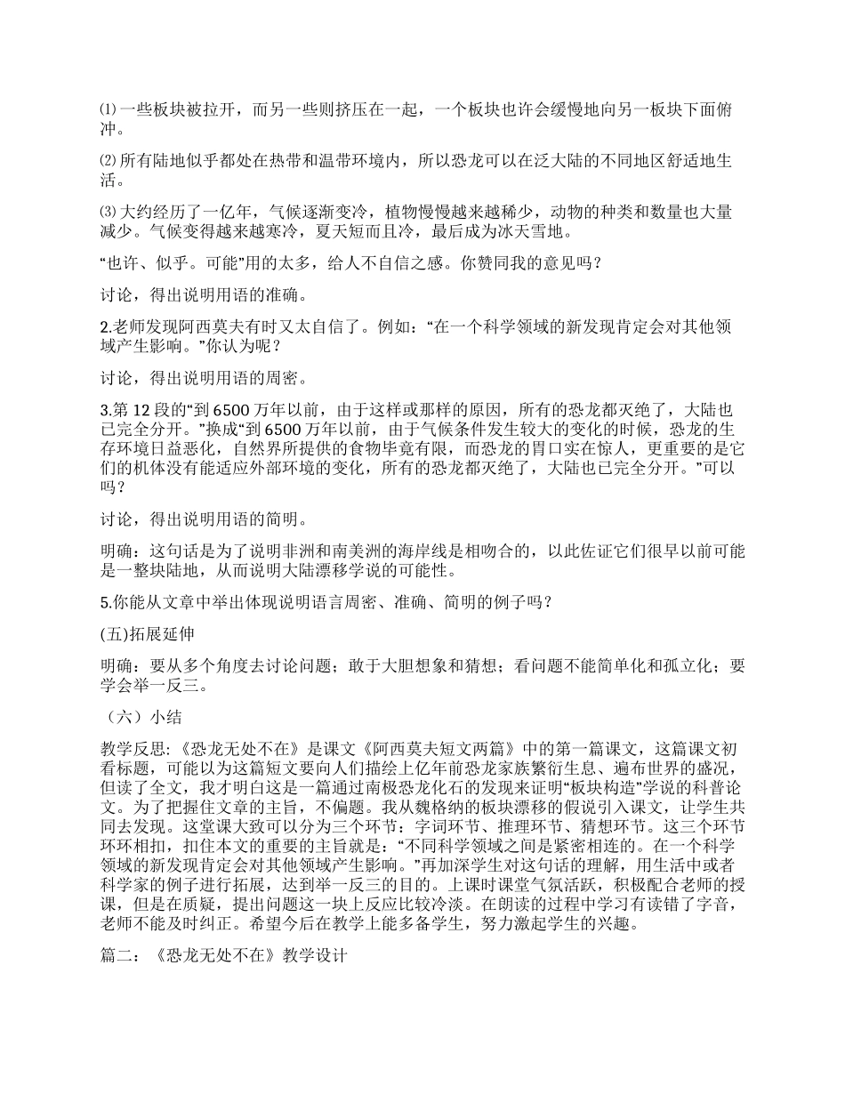恐龙无处不在教案公开课_第3页