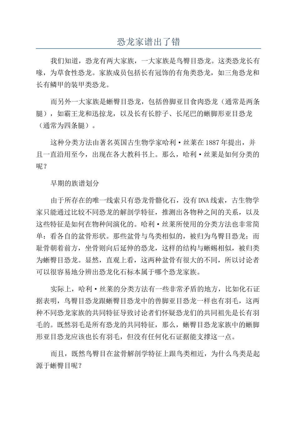 恐龙家谱出了错_第1页