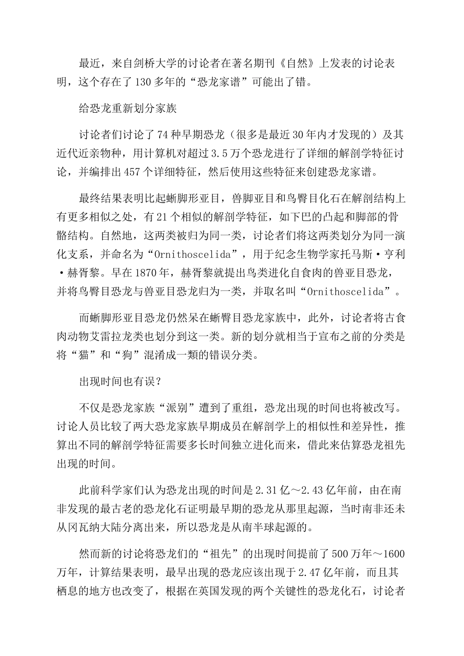 恐龙家谱出了错_第2页