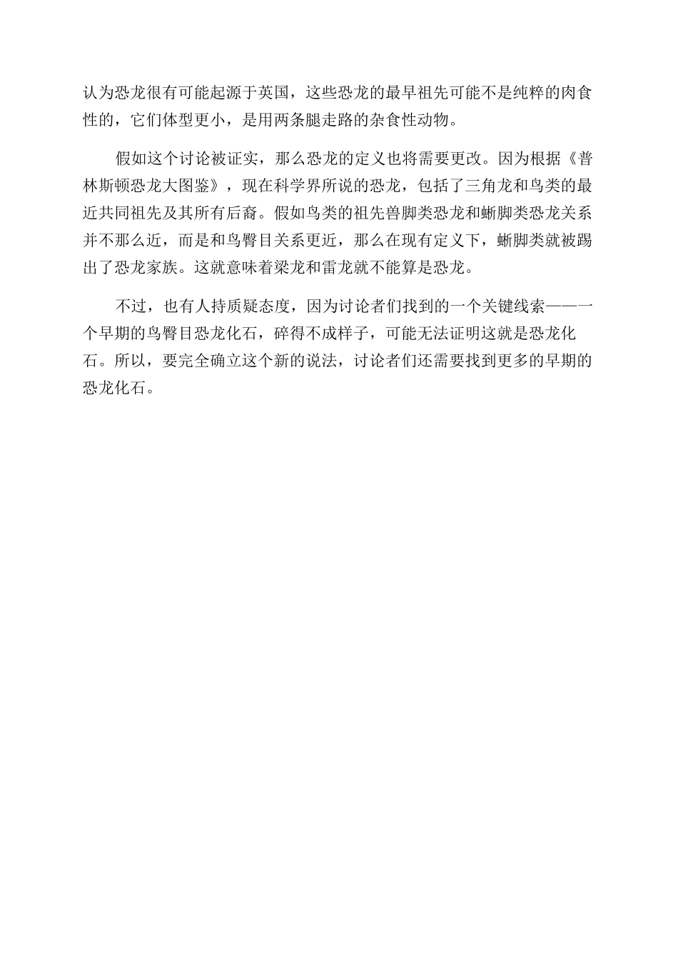 恐龙家谱出了错_第3页