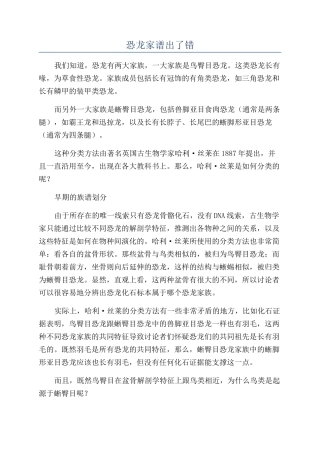 恐龙家谱出了错