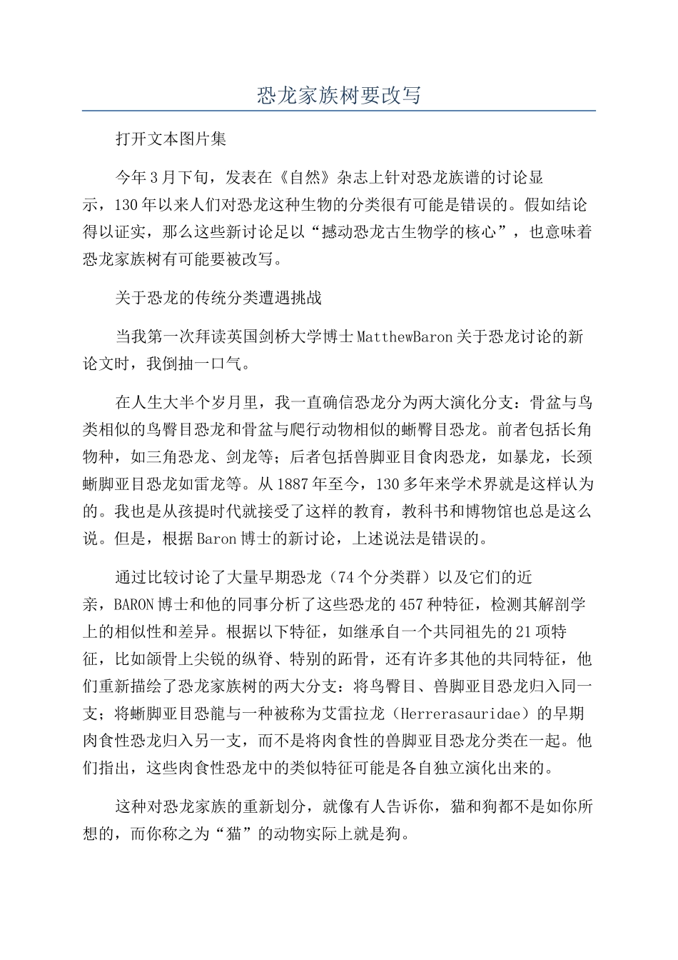 恐龙家族树要改写_第1页