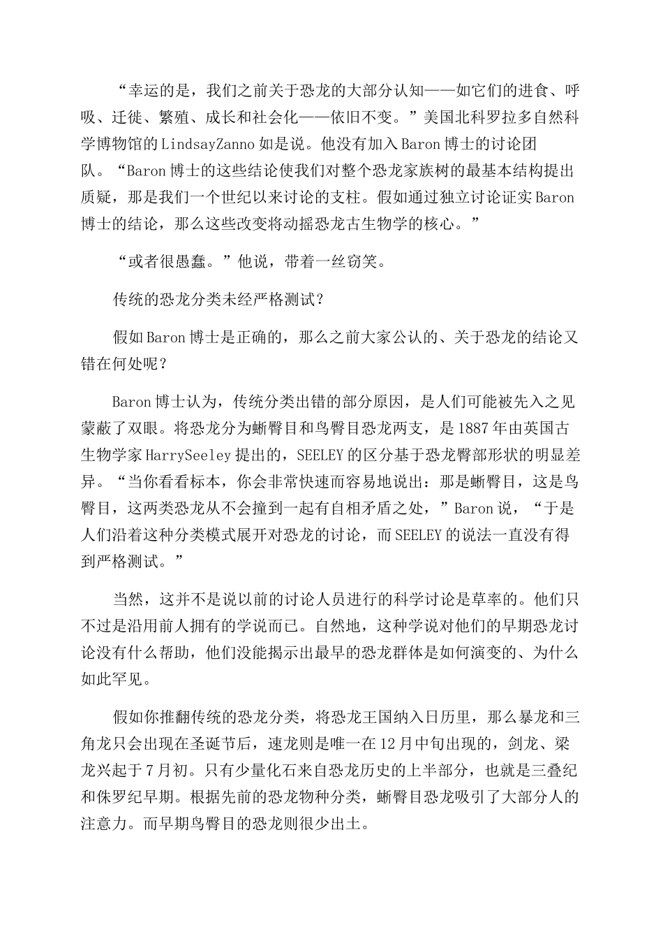 恐龙家族树要改写_第2页