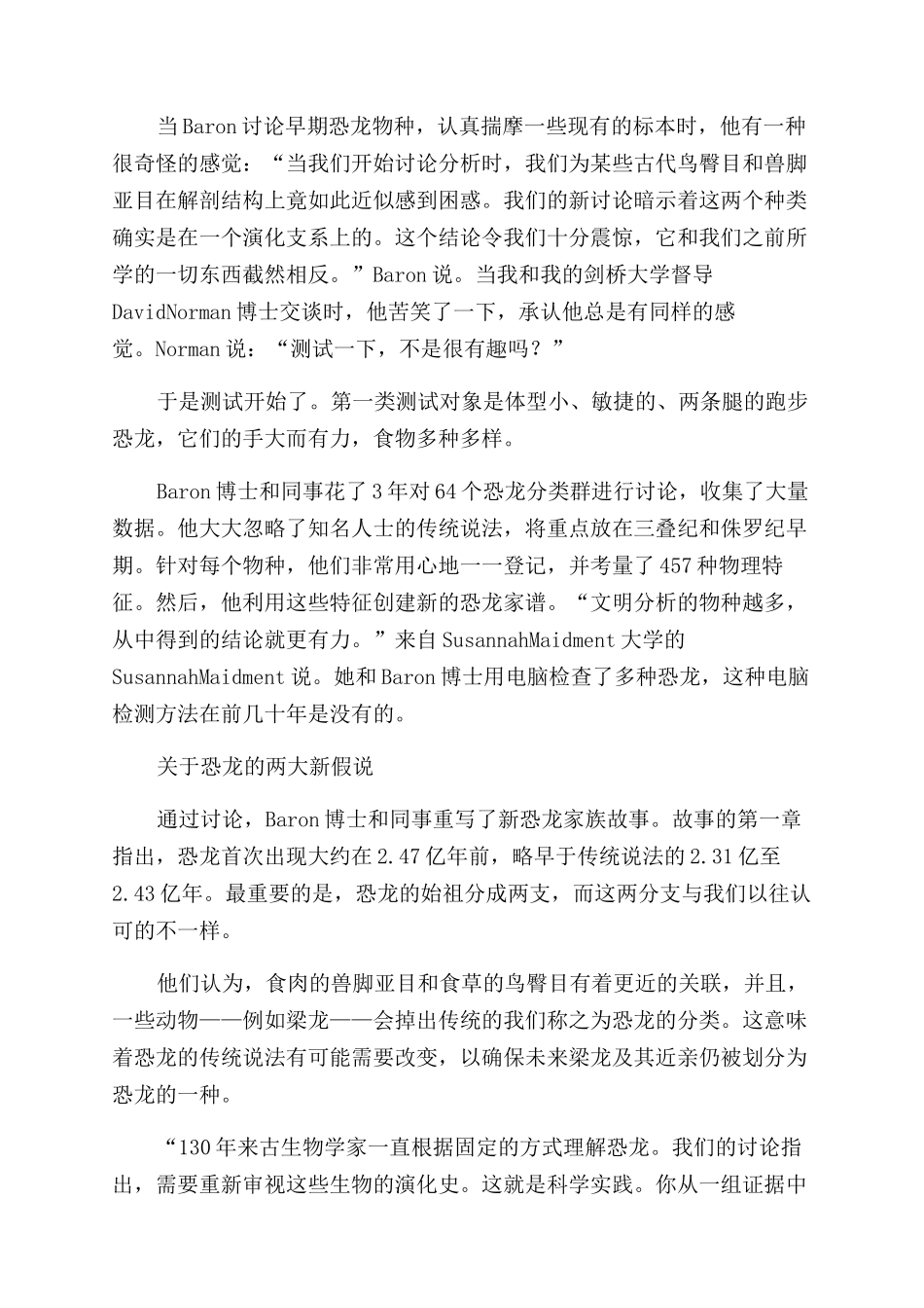 恐龙家族树要改写_第3页