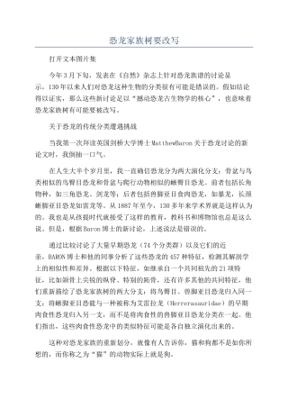恐龙家族树要改写