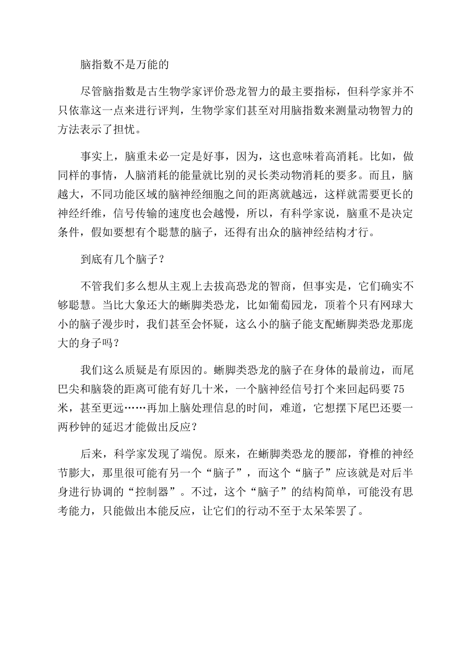 恐龙是天才还是笨蛋_第2页
