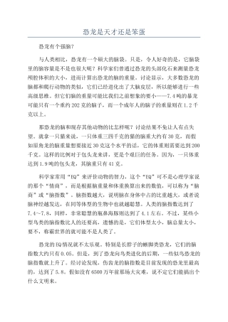 恐龙是天才还是笨蛋
