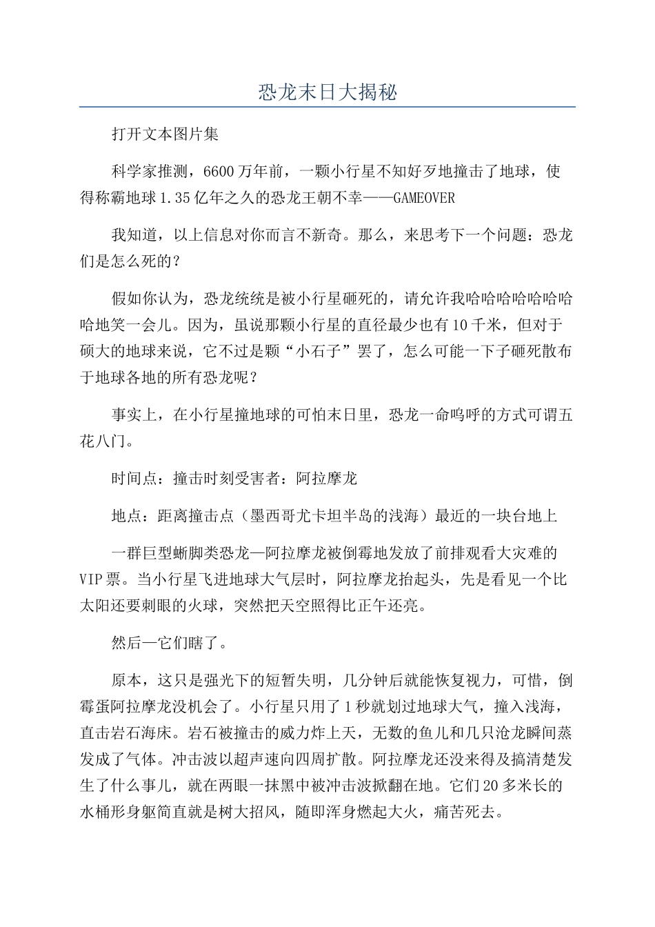 恐龙末日大揭秘_第1页