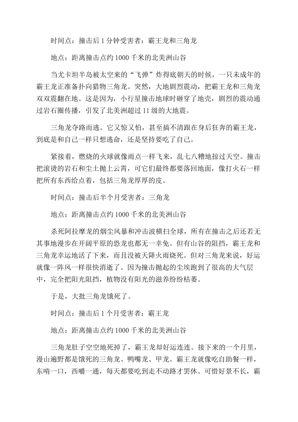 恐龙末日大揭秘_第2页