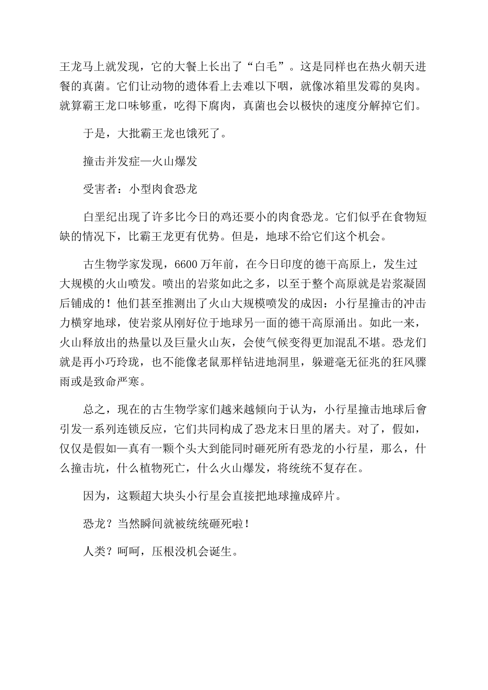 恐龙末日大揭秘_第3页