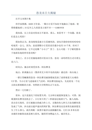 恐龙末日大揭秘