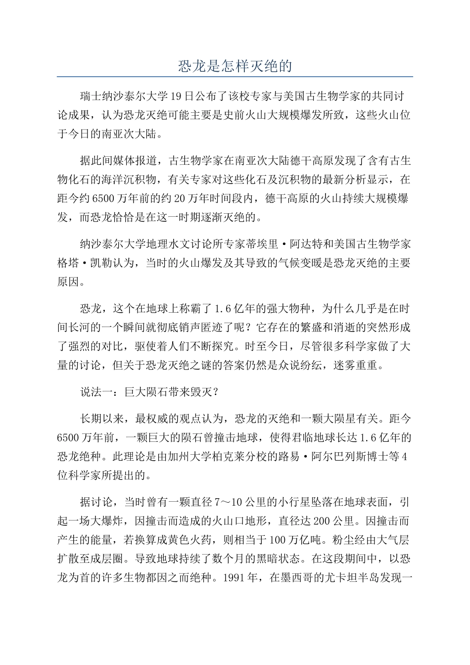 恐龙是怎样灭绝的_第1页