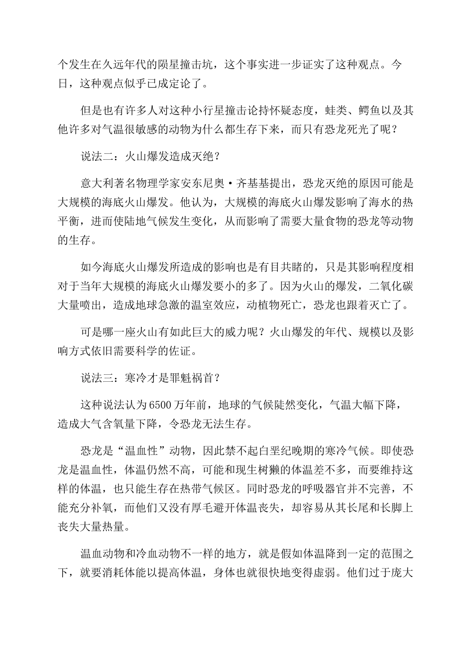 恐龙是怎样灭绝的_第2页