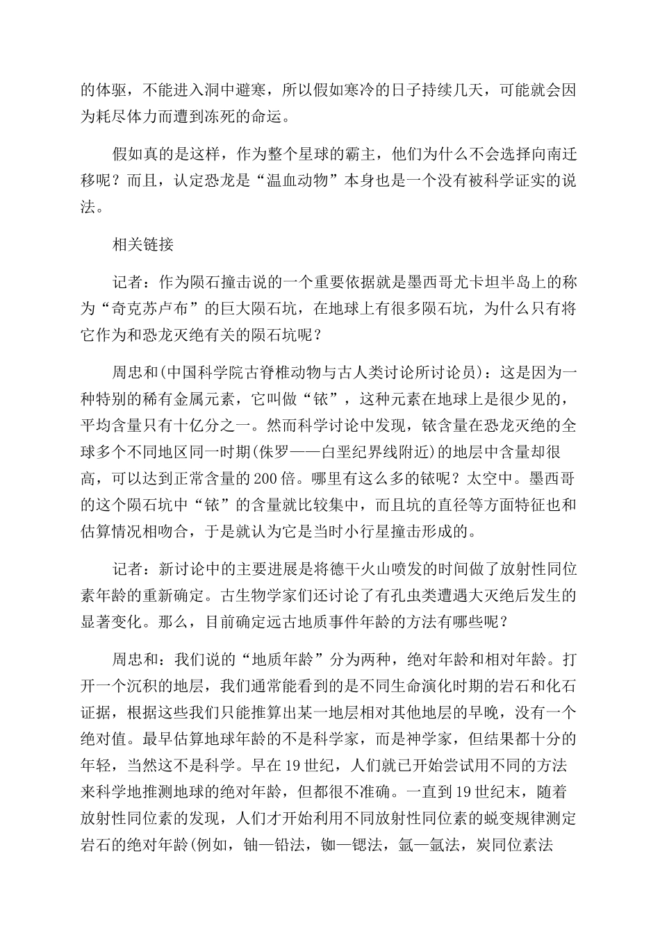 恐龙是怎样灭绝的_第3页