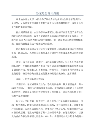 恐龙是怎样灭绝的