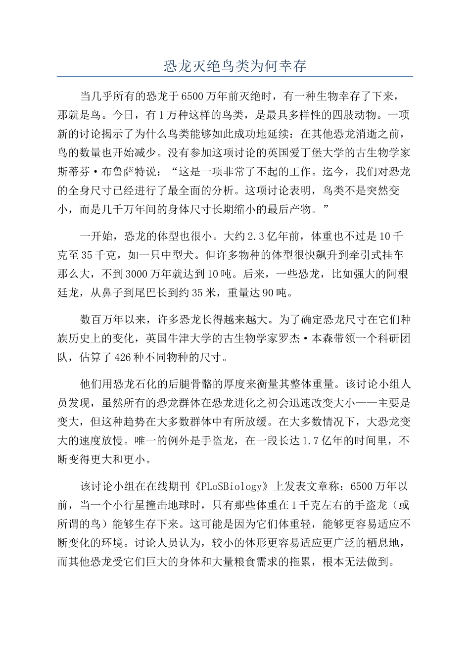 恐龙灭绝鸟类为何幸存_第1页