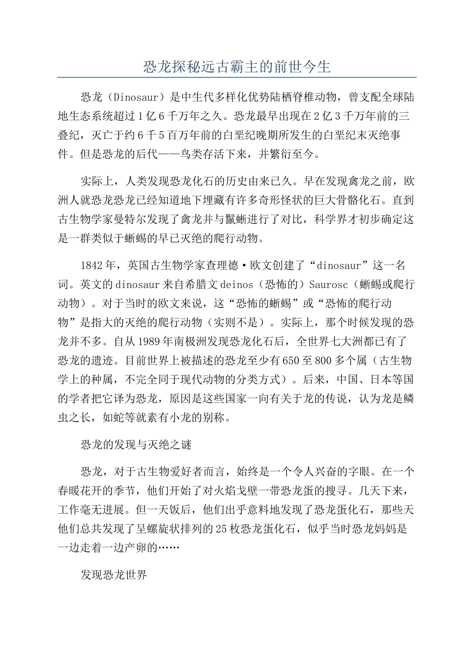恐龙探秘远古霸主的前世今生_第1页
