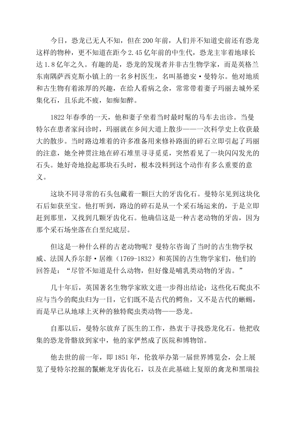 恐龙探秘远古霸主的前世今生_第2页