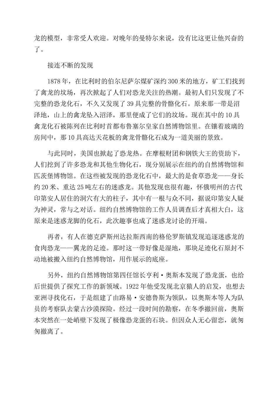 恐龙探秘远古霸主的前世今生_第3页
