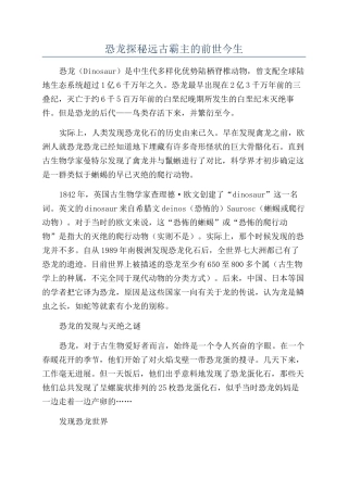 恐龙探秘远古霸主的前世今生