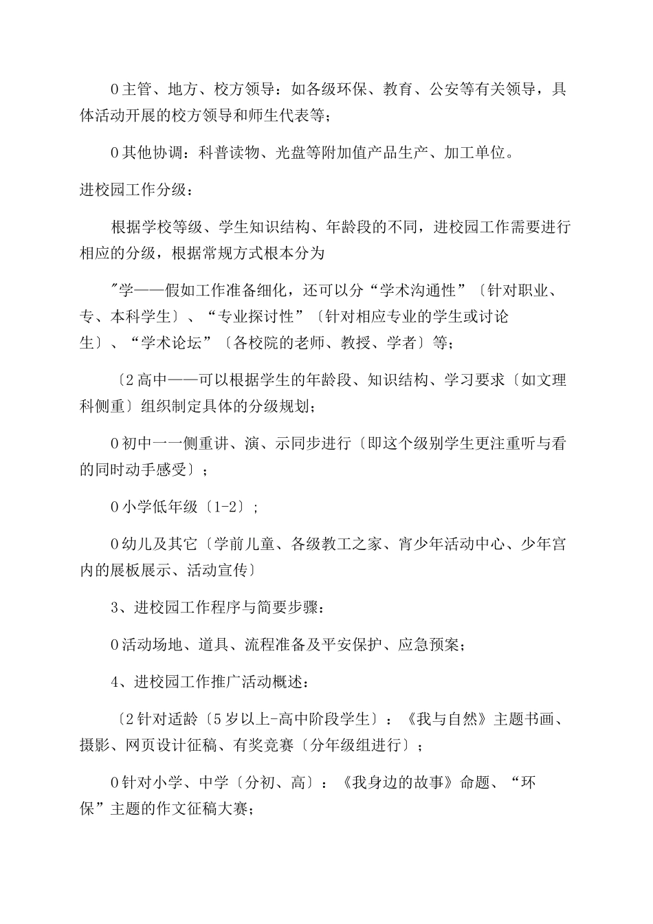 恐龙展青少年素质教育活动说明之科普进校园方案范文_第2页