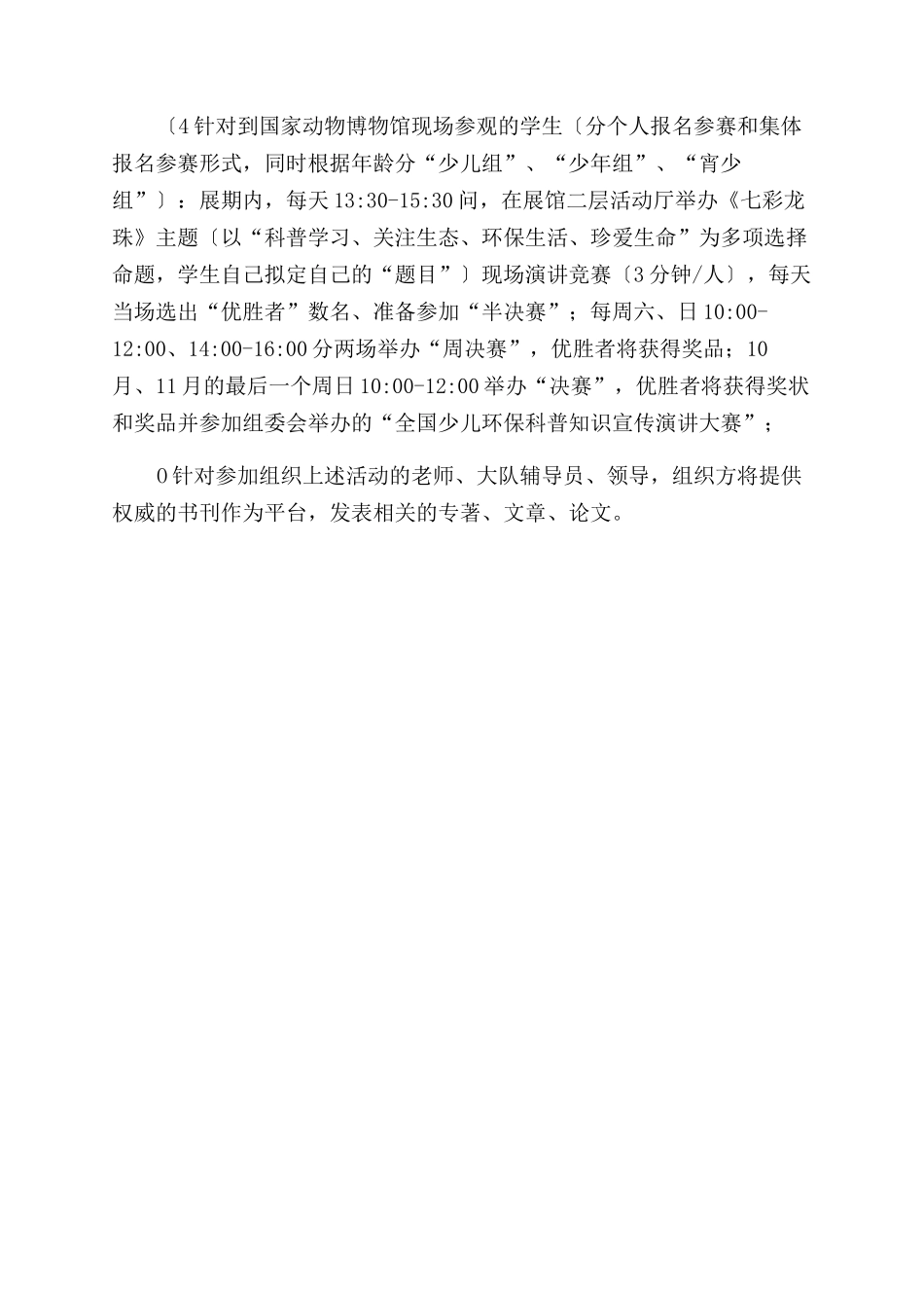 恐龙展青少年素质教育活动说明之科普进校园方案范文_第3页