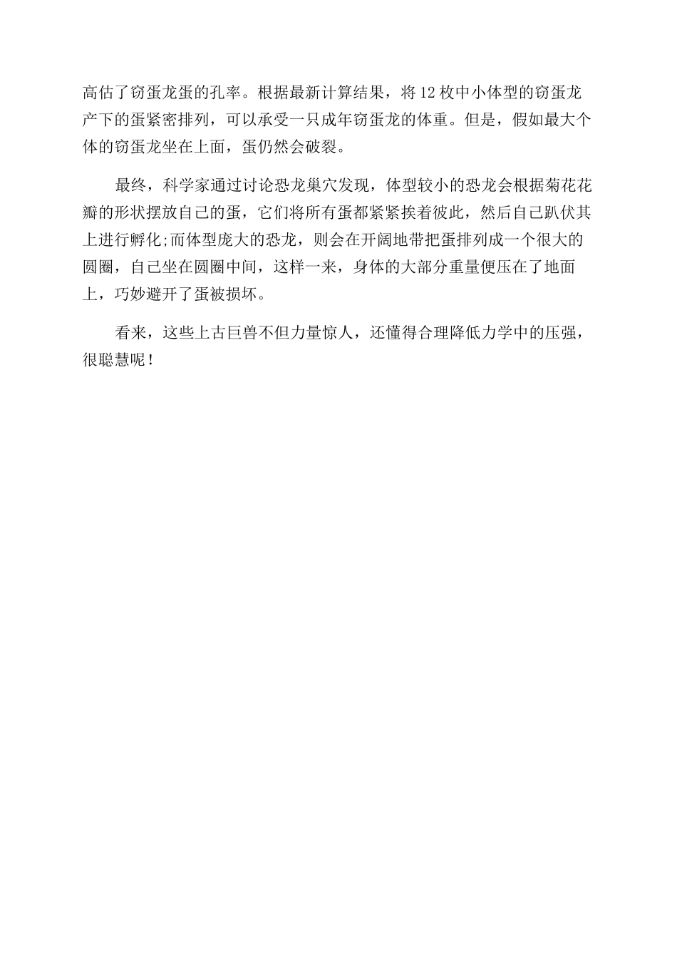 恐龙那么重为什么没有压坏自己的蛋_第2页