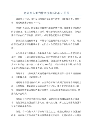 恐龙那么重为什么没有压坏自己的蛋