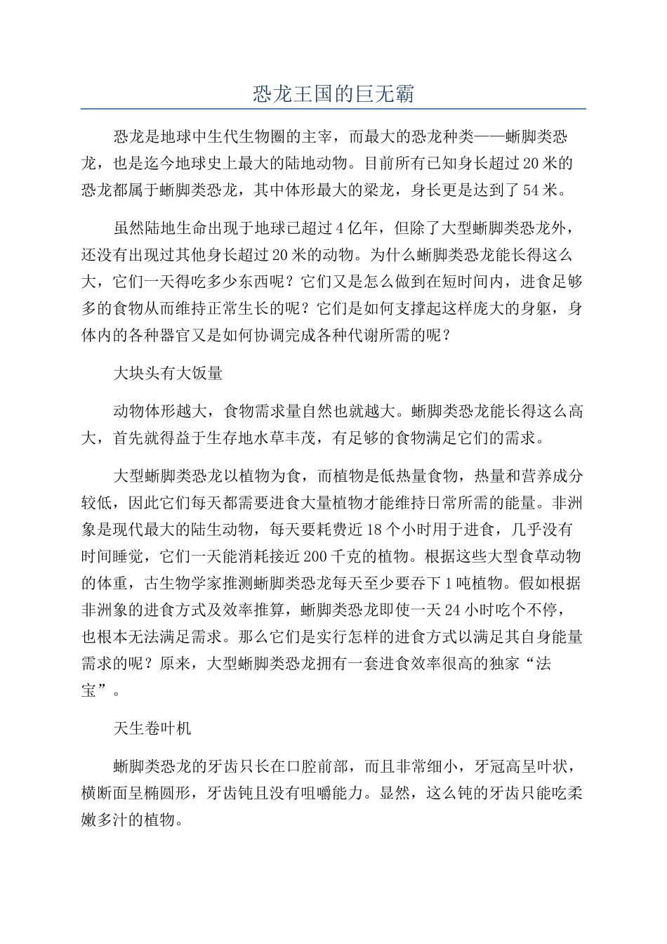 恐龙王国的巨无霸_第1页