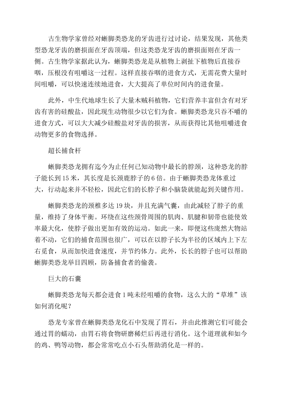 恐龙王国的巨无霸_第2页