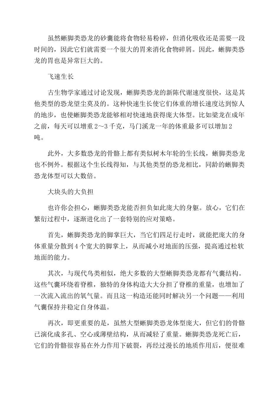 恐龙王国的巨无霸_第3页