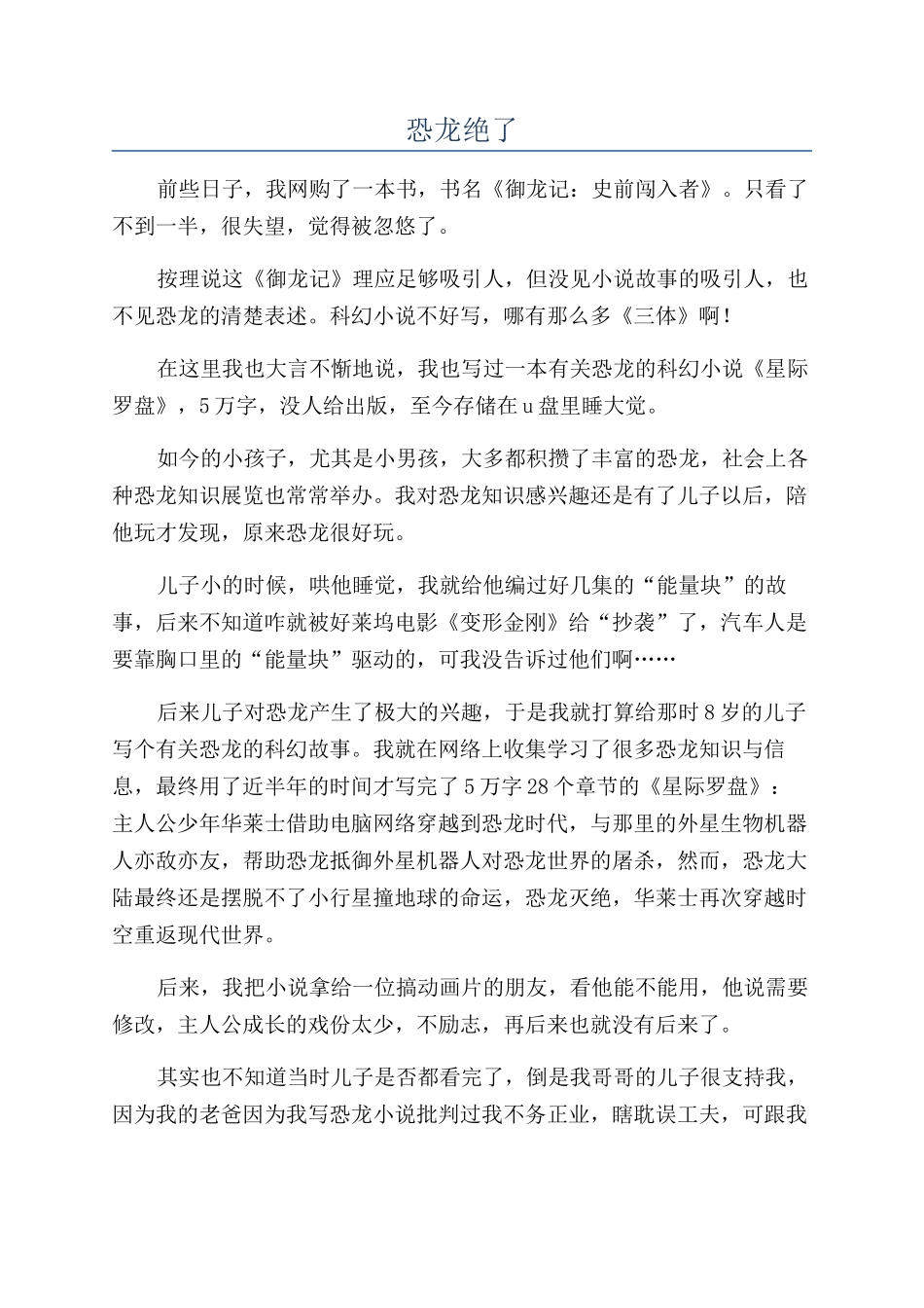 恐龙绝了-精品文档_第1页