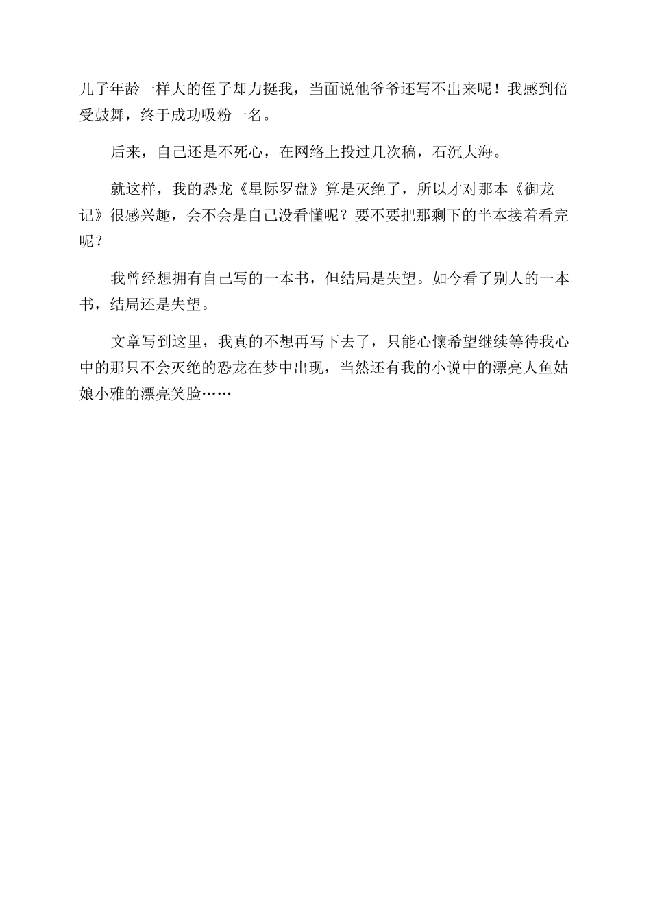 恐龙绝了-精品文档_第2页